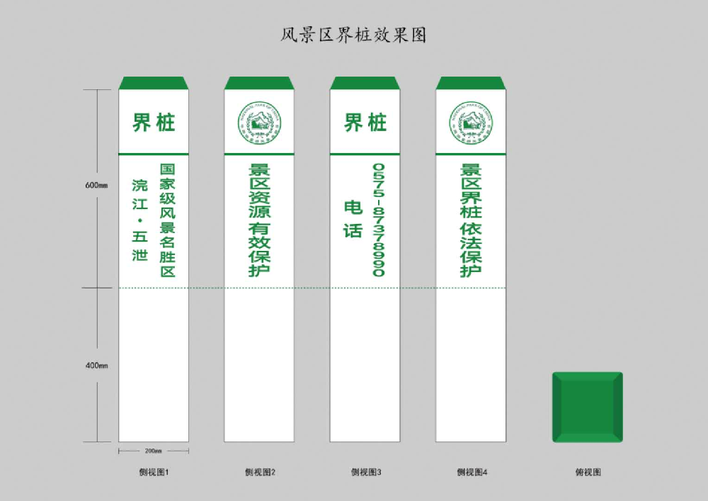 自然保护区界桩,核心缓冲区界桩,风景名胜保护界桩,湿地公园保